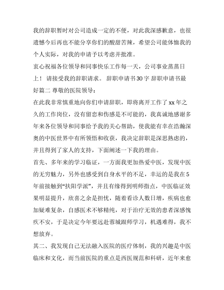 最新辞职申请书30字 辞职申请书最好(七篇)_第3页