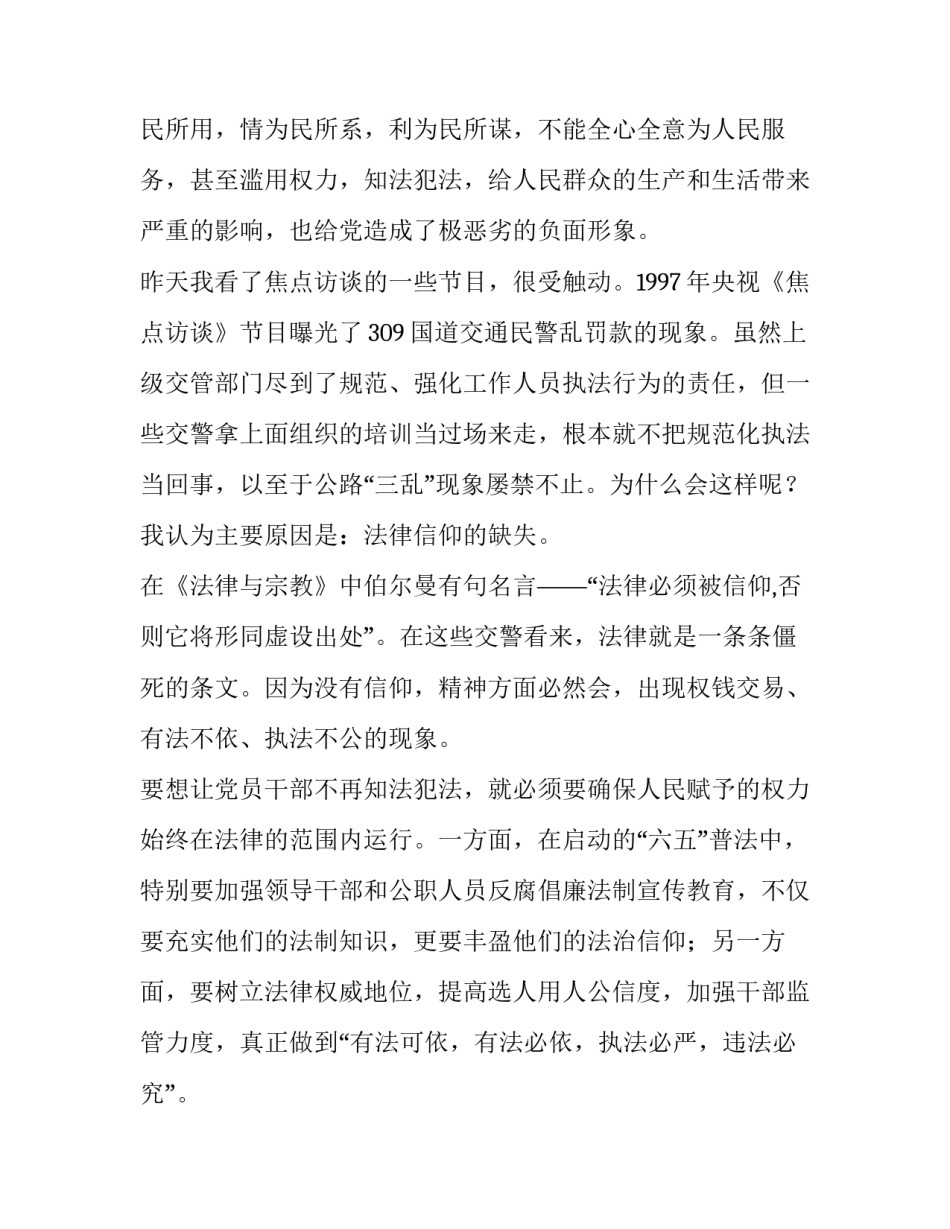 要全心全意为人民服务的演讲稿_第2页