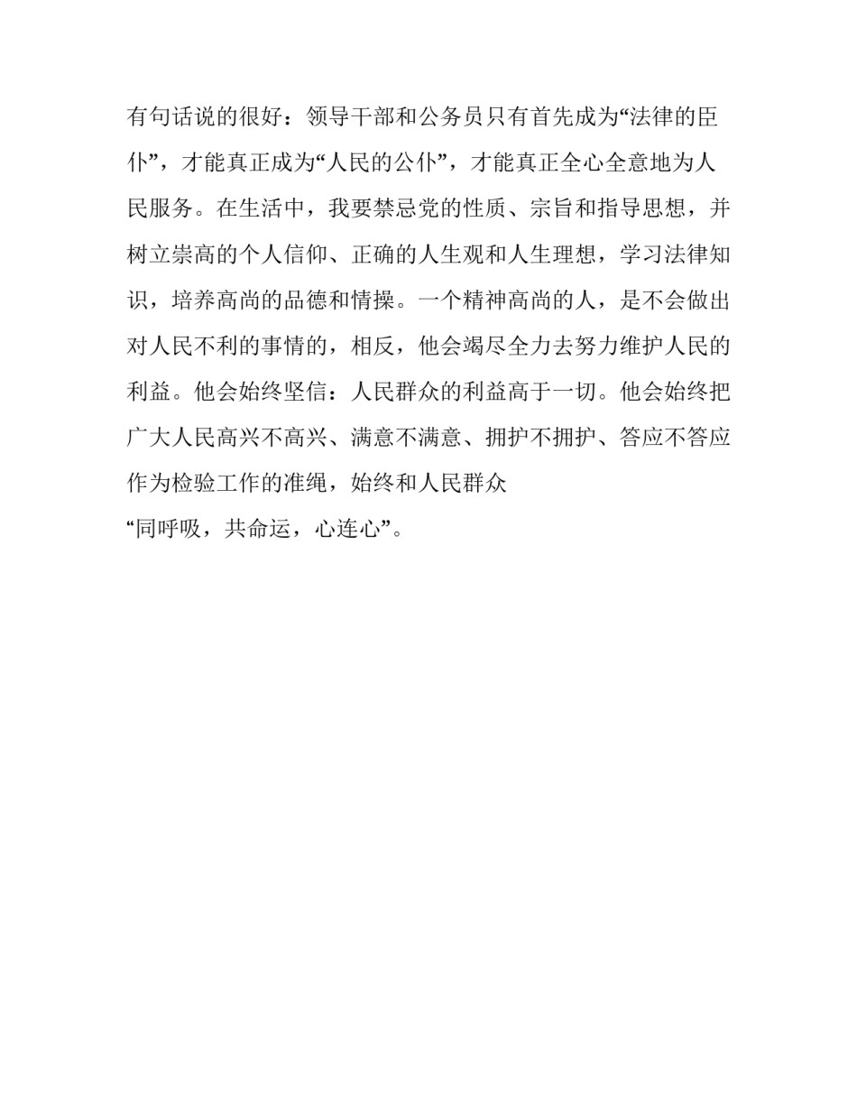 要全心全意为人民服务的演讲稿_第3页