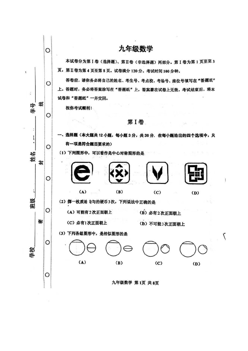 红桥区2019-2020上学期期末初三数学试卷（含答案）.pdf_第1页