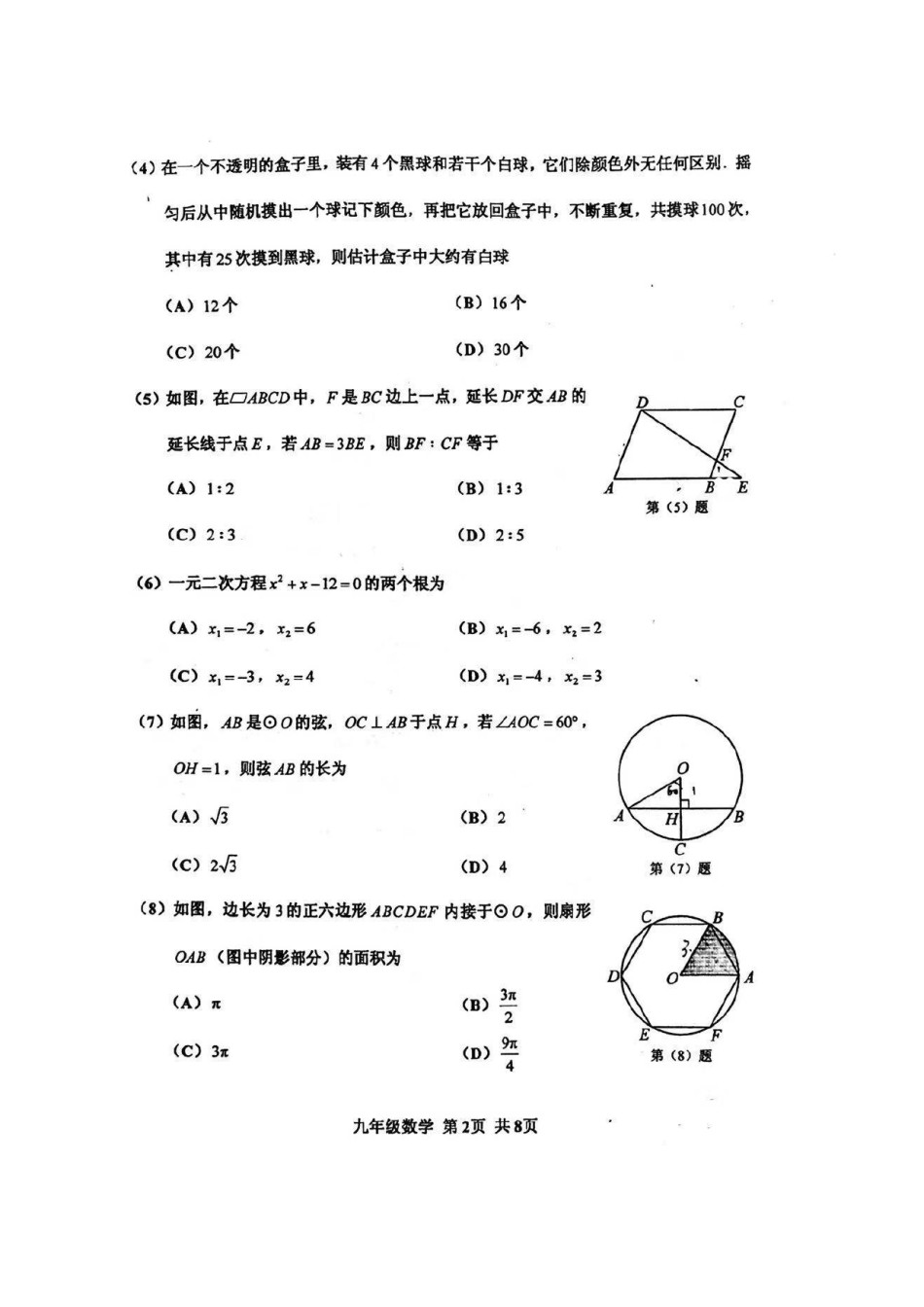 红桥区2019-2020上学期期末初三数学试卷（含答案）.pdf_第2页