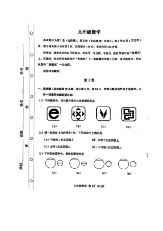 红桥区2019-2020上学期期末初三数学试卷（含答案）.pdf