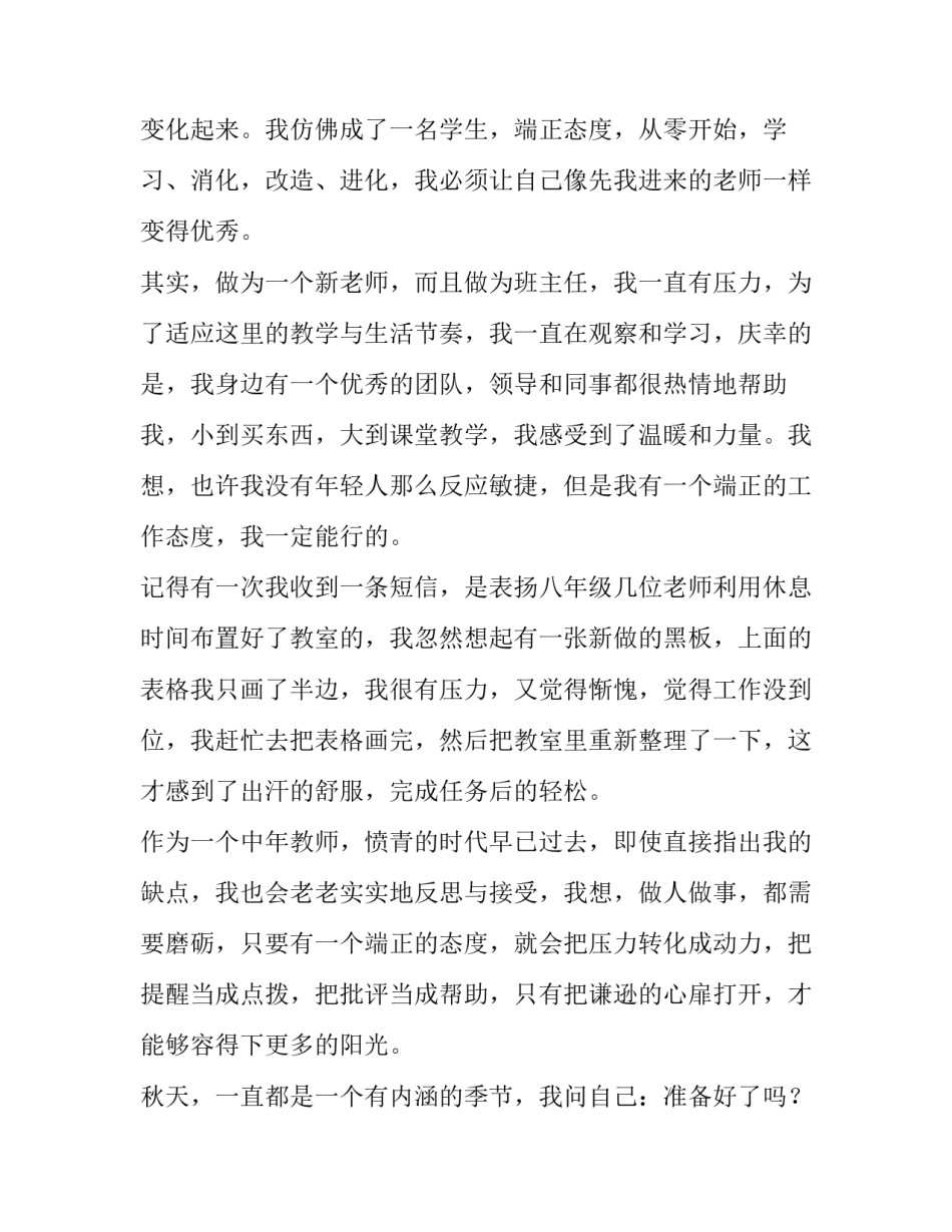 最新新老师代表开学发言稿(14篇)_第2页