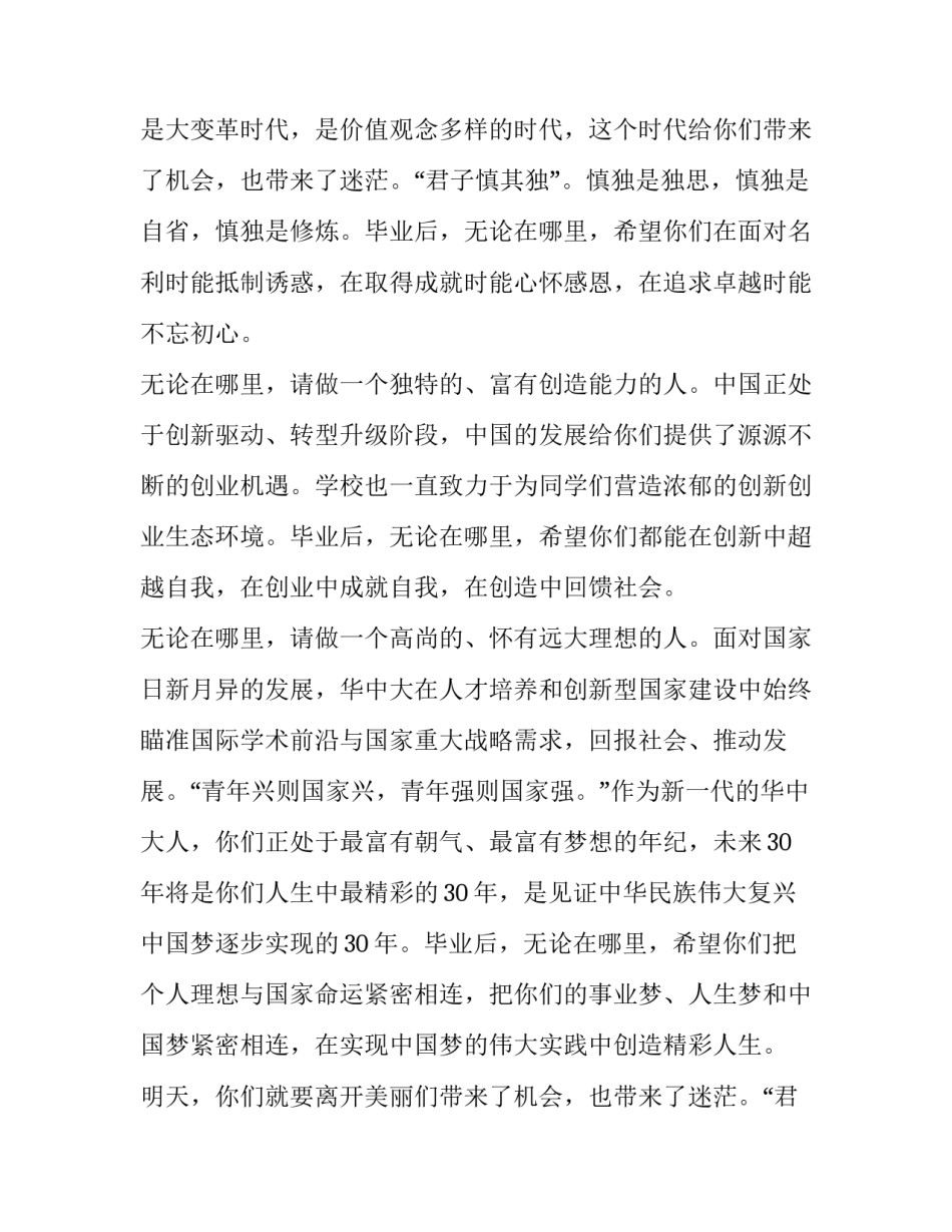 华科校长在毕业典礼上的致辞范文_第2页