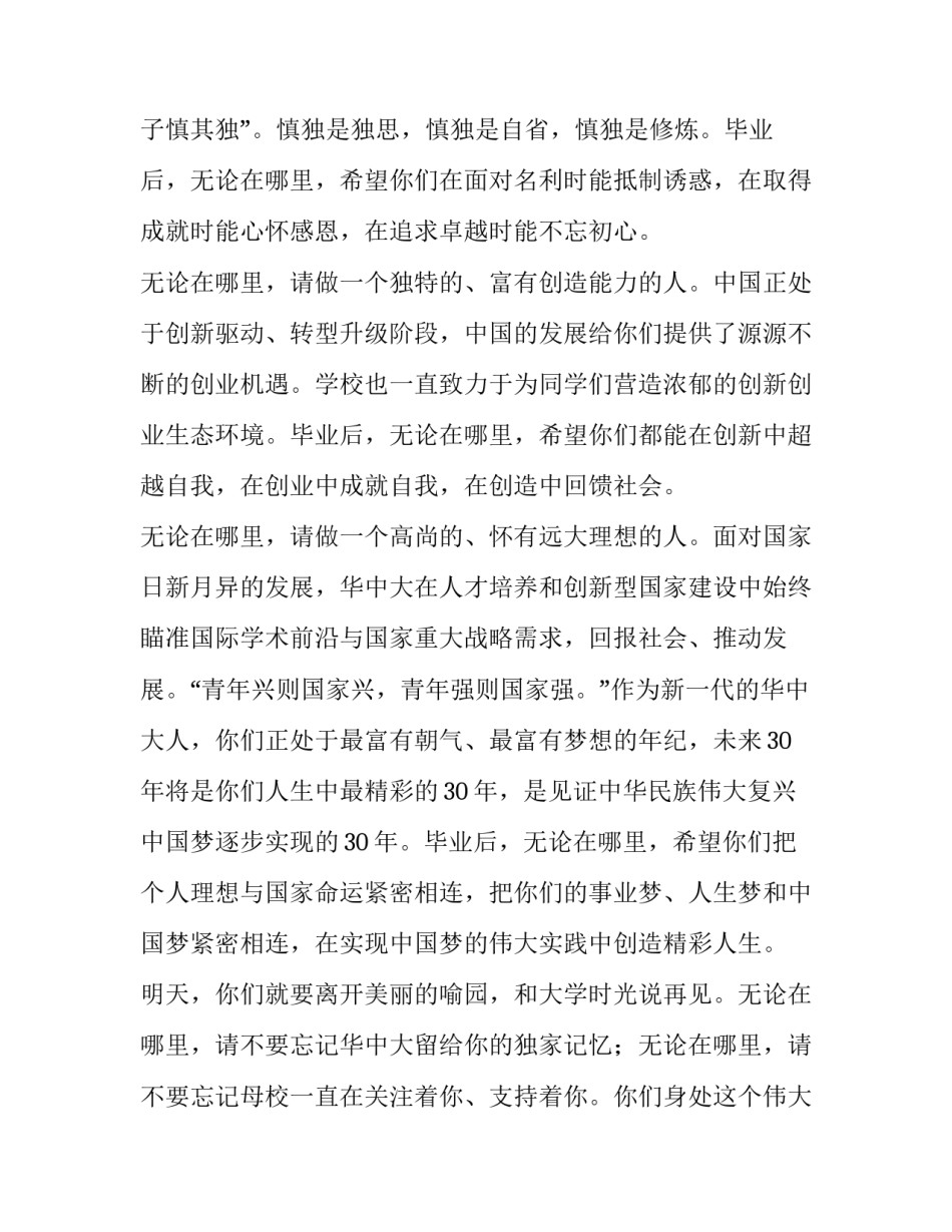 华科校长在毕业典礼上的致辞范文_第3页