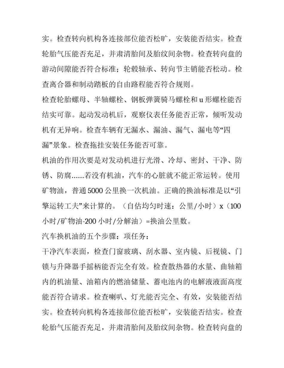 汽车维修的个人实习报告_第2页