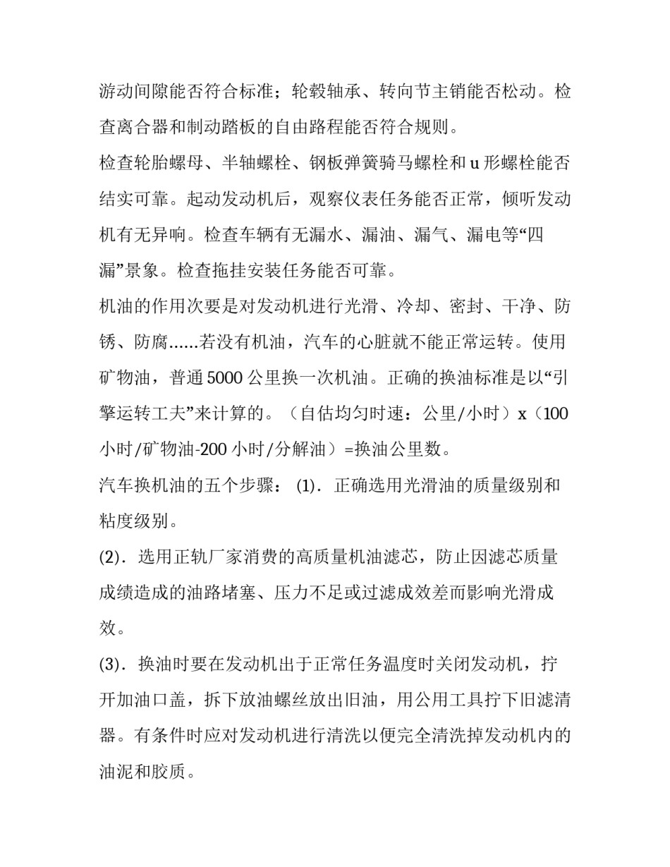 汽车维修的个人实习报告_第3页