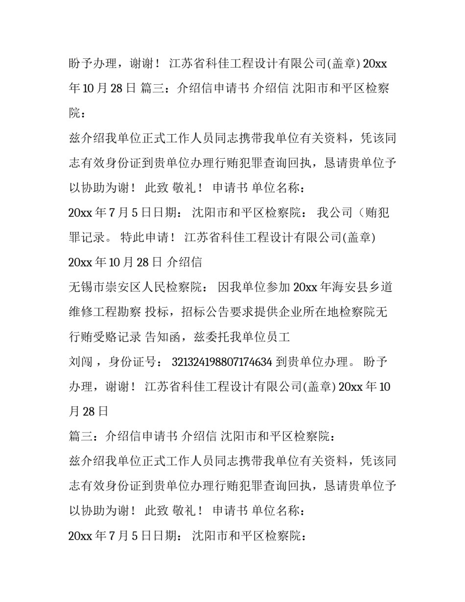 申请查询单位介绍信三篇_第2页