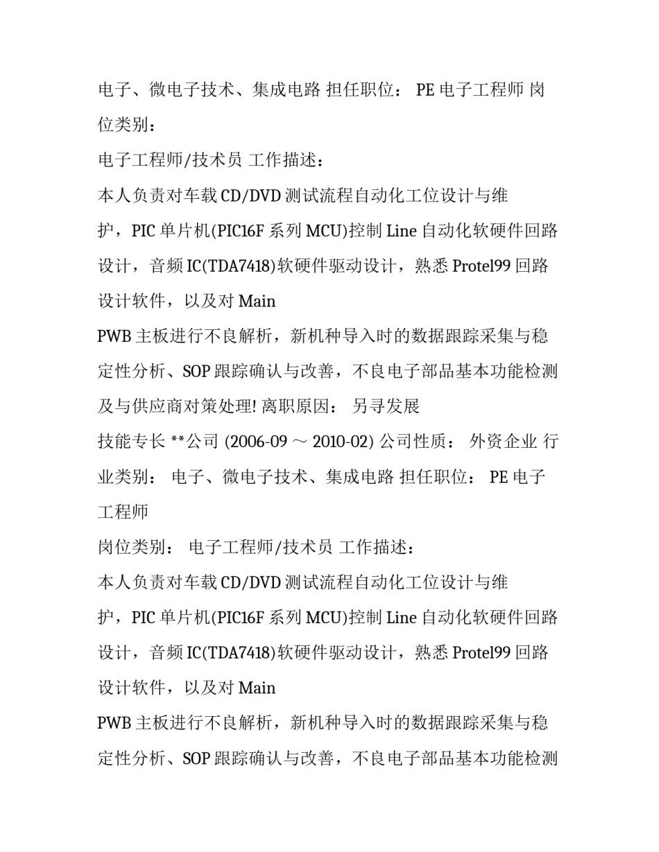 电子测试工程师个人简历_第2页