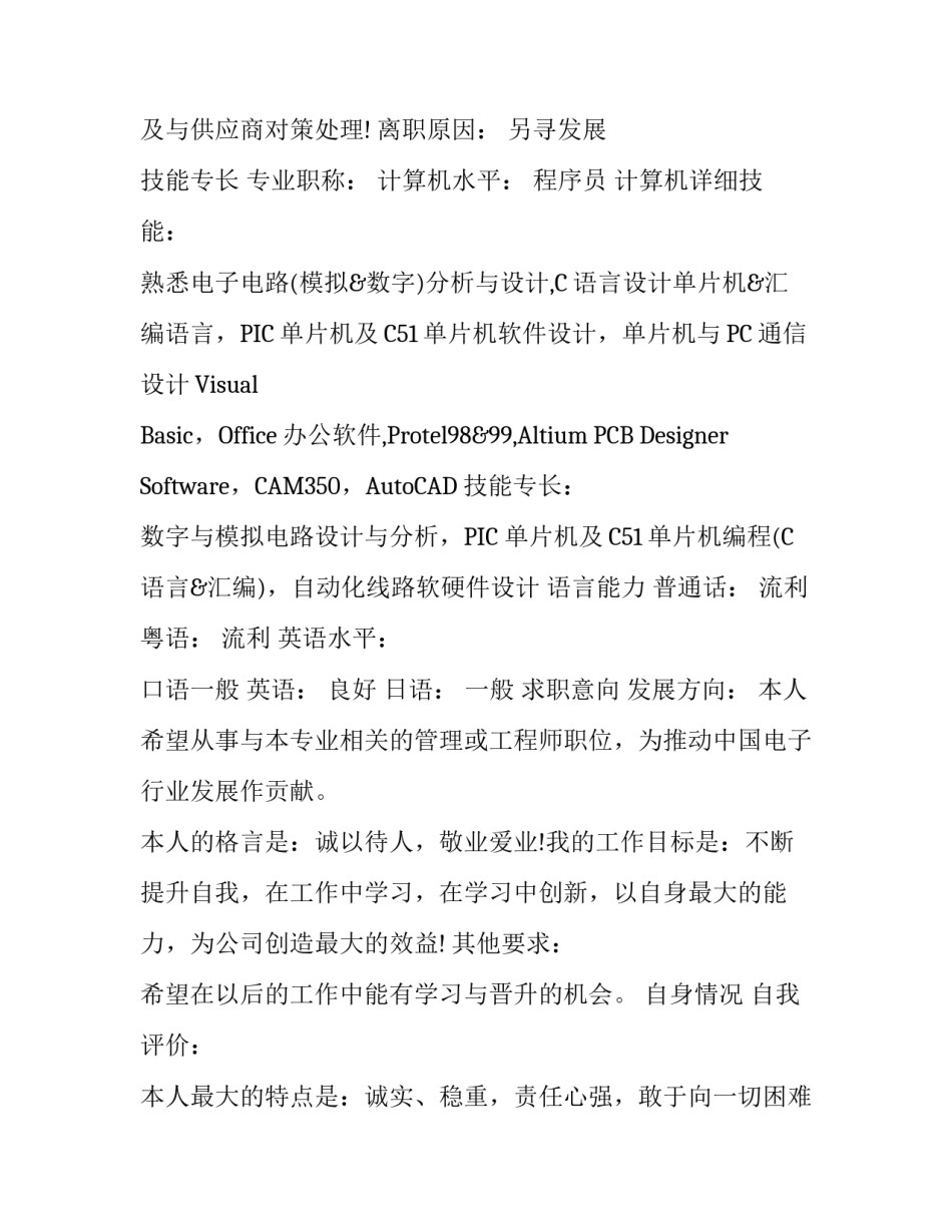 电子测试工程师个人简历_第3页