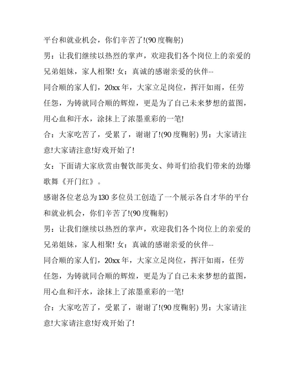 酒店迎新春联欢会的主持词范文_第2页