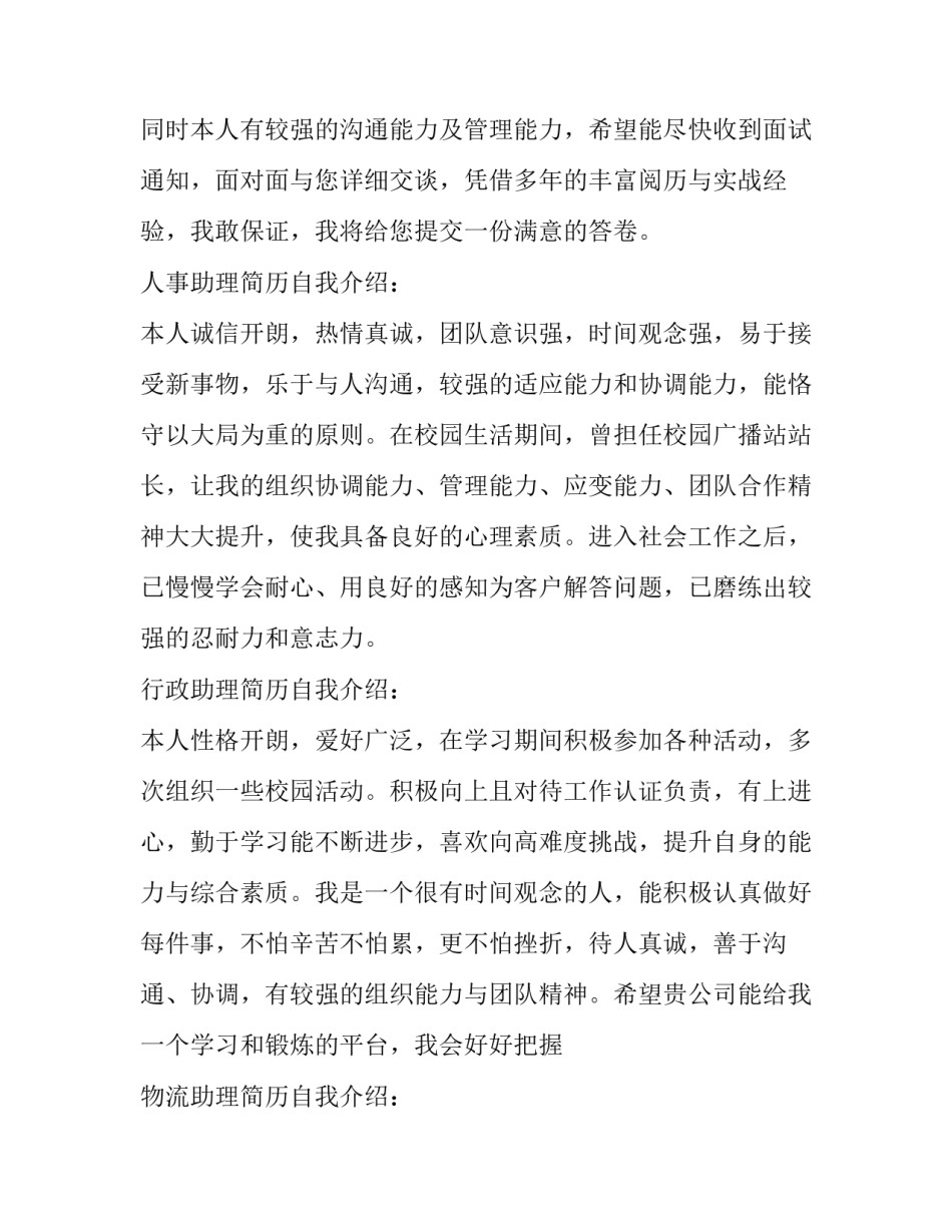 简历中的自我介绍大合集_第2页