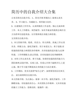 简历中的自我介绍大合集