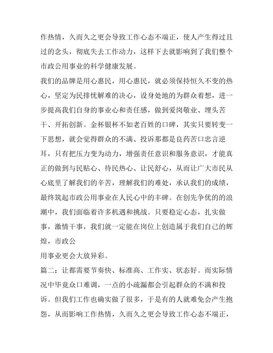 赢在心态赢在创新主题演讲稿_第1页