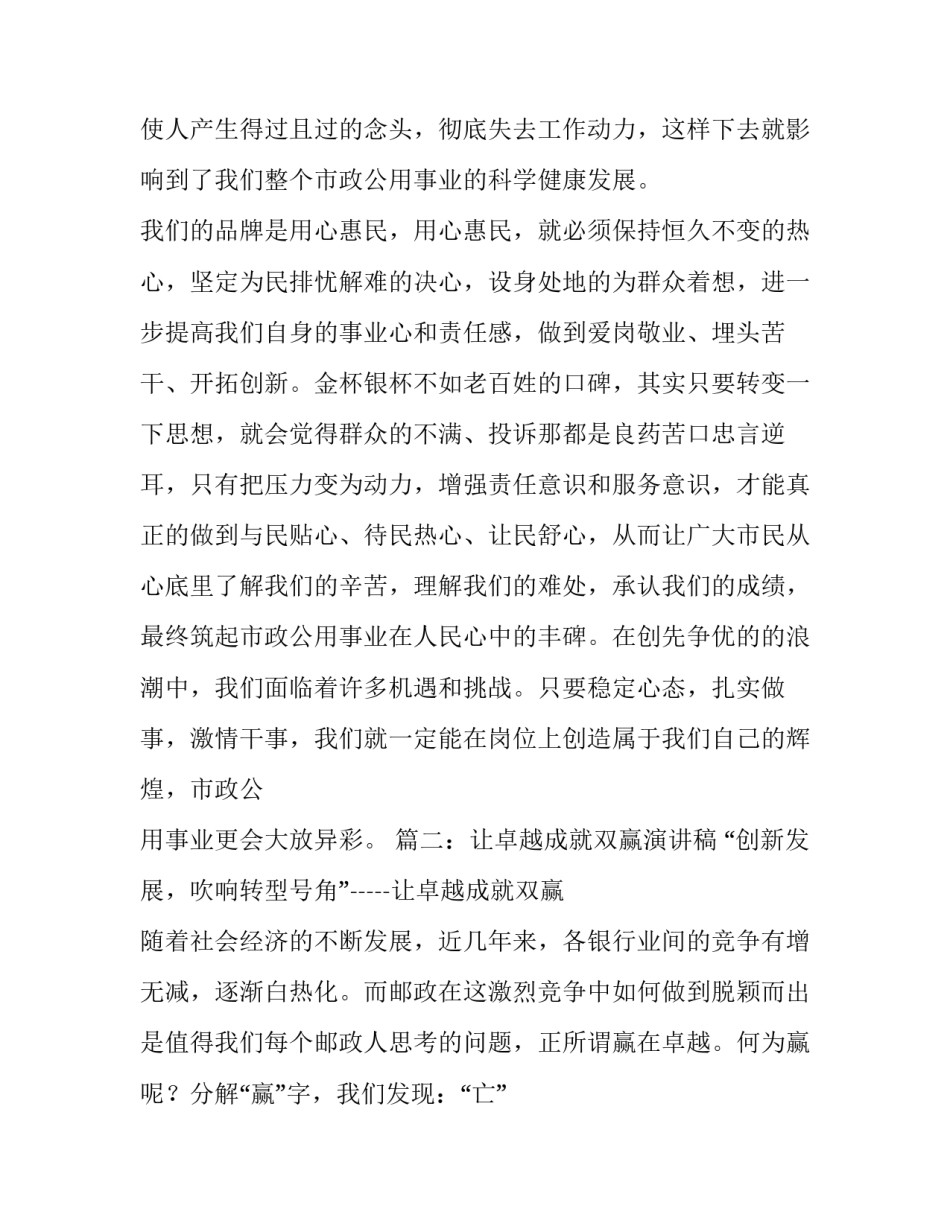 赢在心态赢在创新主题演讲稿_第2页