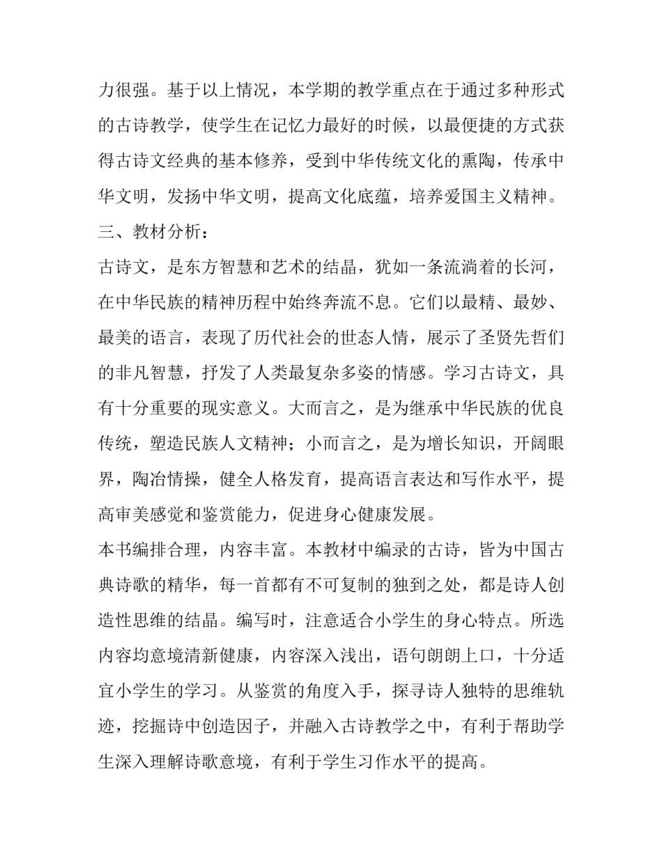 一年级下学期教学计划语文 一年级下学期教学计划进度表(6篇)_第2页