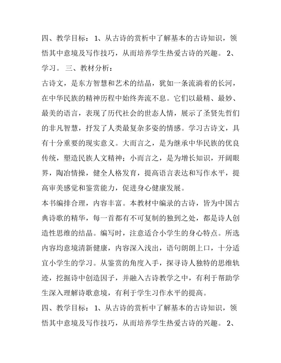 一年级下学期教学计划语文 一年级下学期教学计划进度表(6篇)_第3页