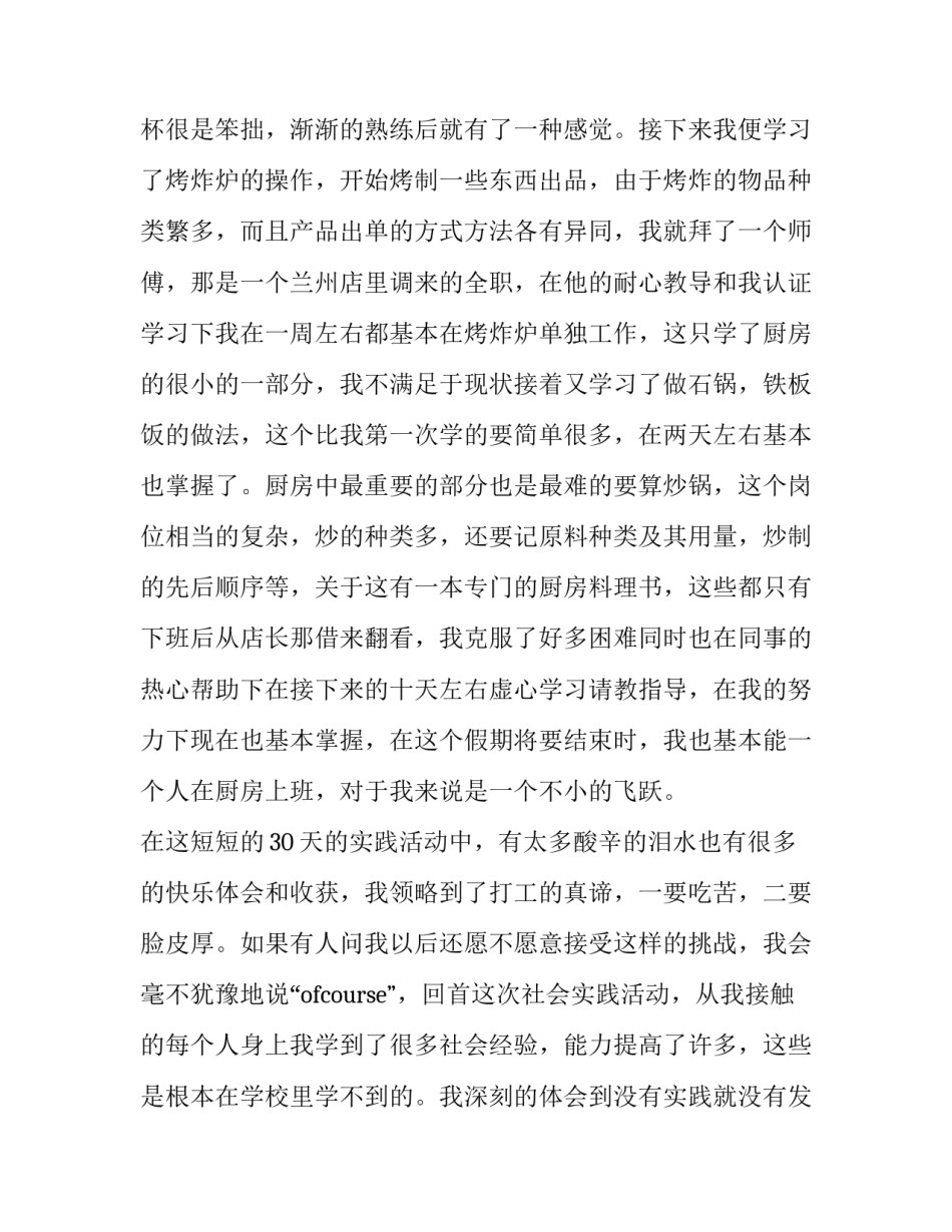 暑期打工体会社会实践报告范文_第2页