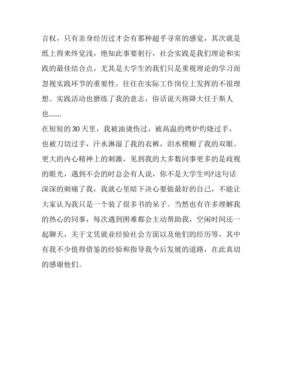 暑期打工体会社会实践报告范文_第3页