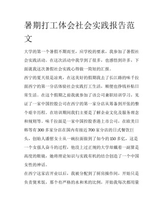 暑期打工体会社会实践报告范文