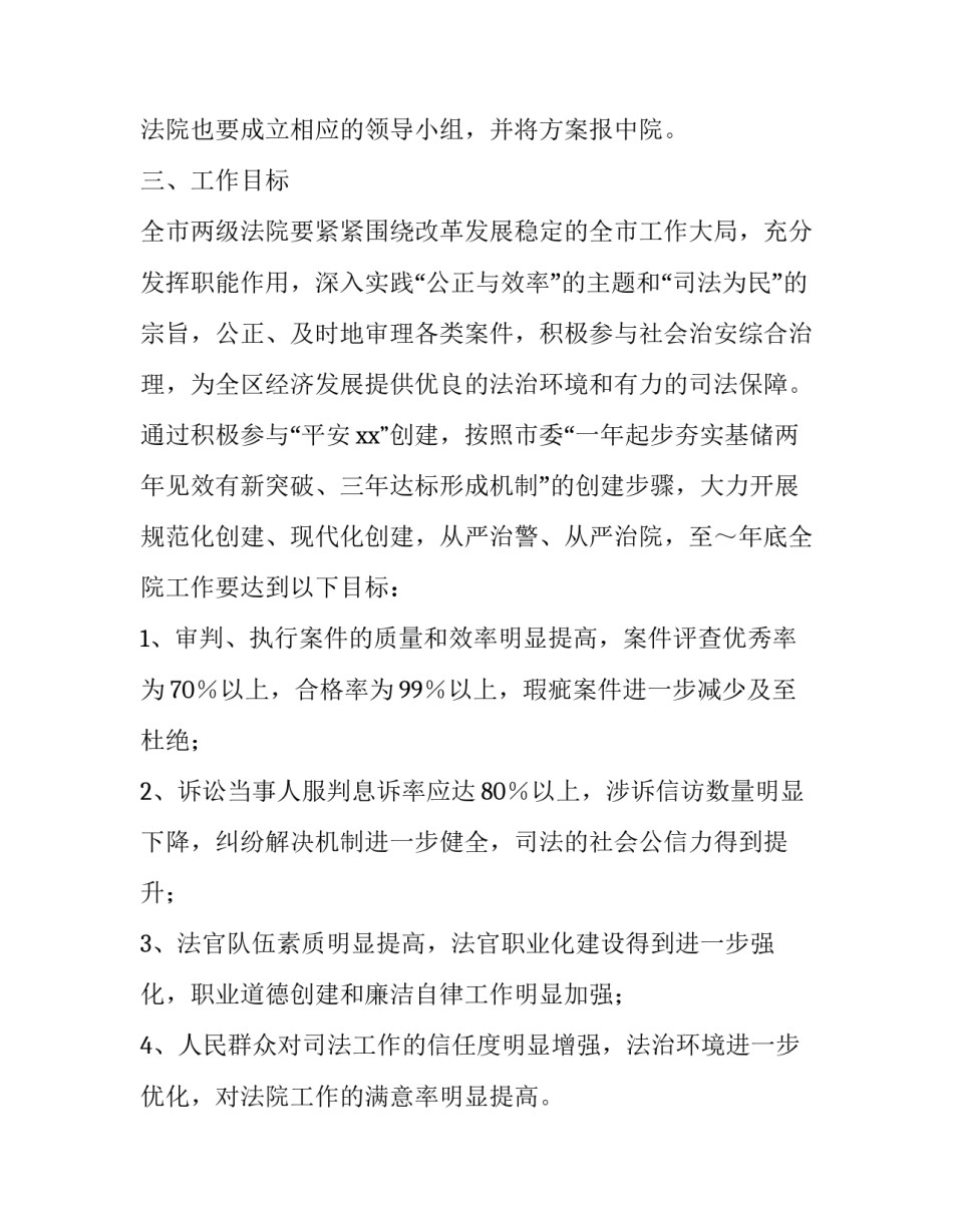 开展创建平安活动的工作方案_第3页