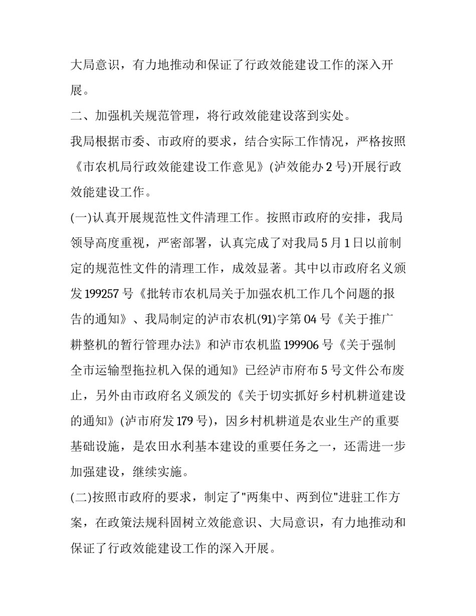 农机局行政效能建设的述职报告_第2页