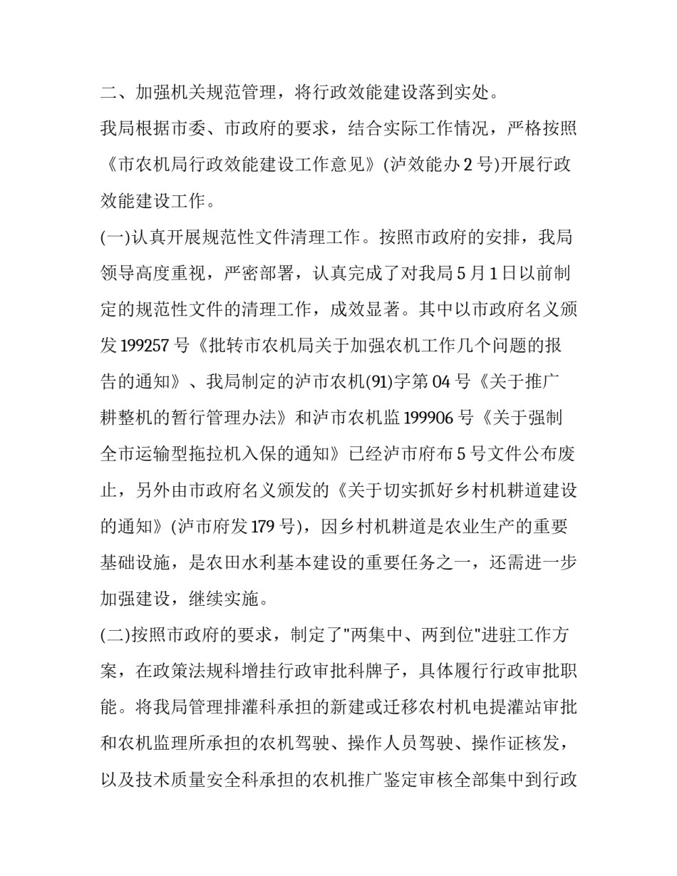 农机局行政效能建设的述职报告_第3页
