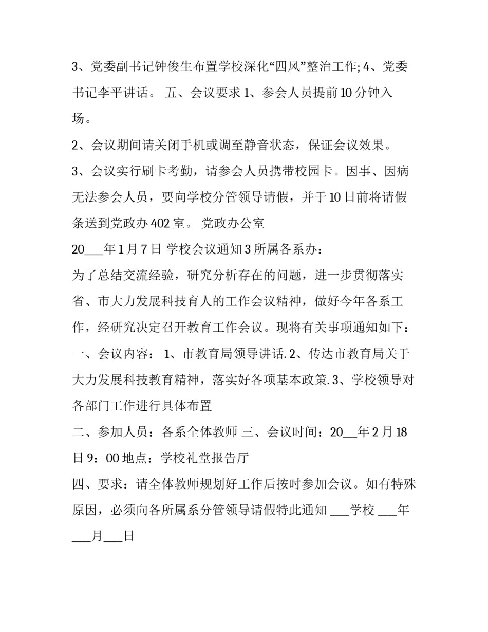 学校会议通知怎么写_第2页