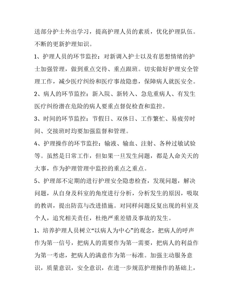 最新骨科优质护理服务工作计划(五篇)_第2页