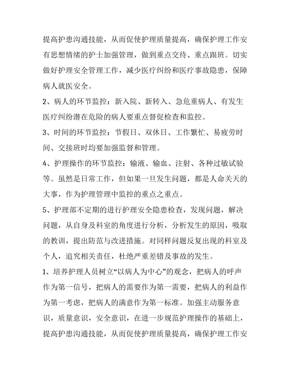 最新骨科优质护理服务工作计划(五篇)_第3页