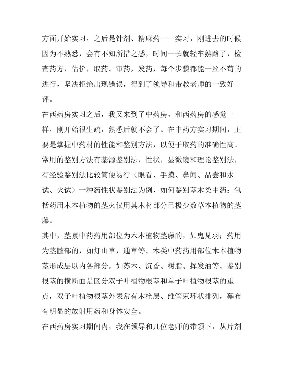 药学的实习报告_第2页