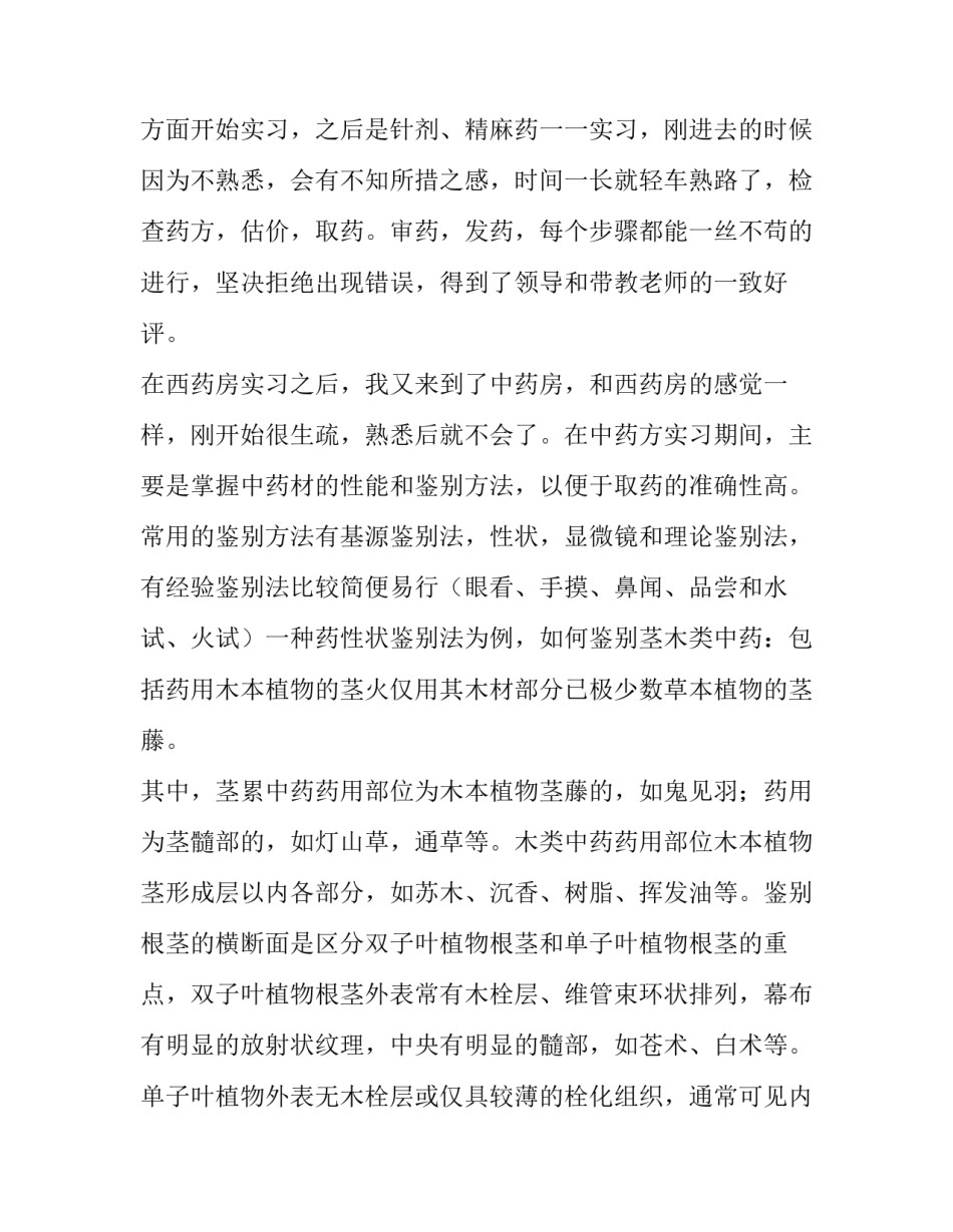 药学的实习报告_第3页