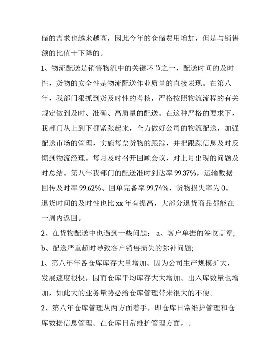 最新物流部门工作计划 物流部工作计划(三篇)_第2页