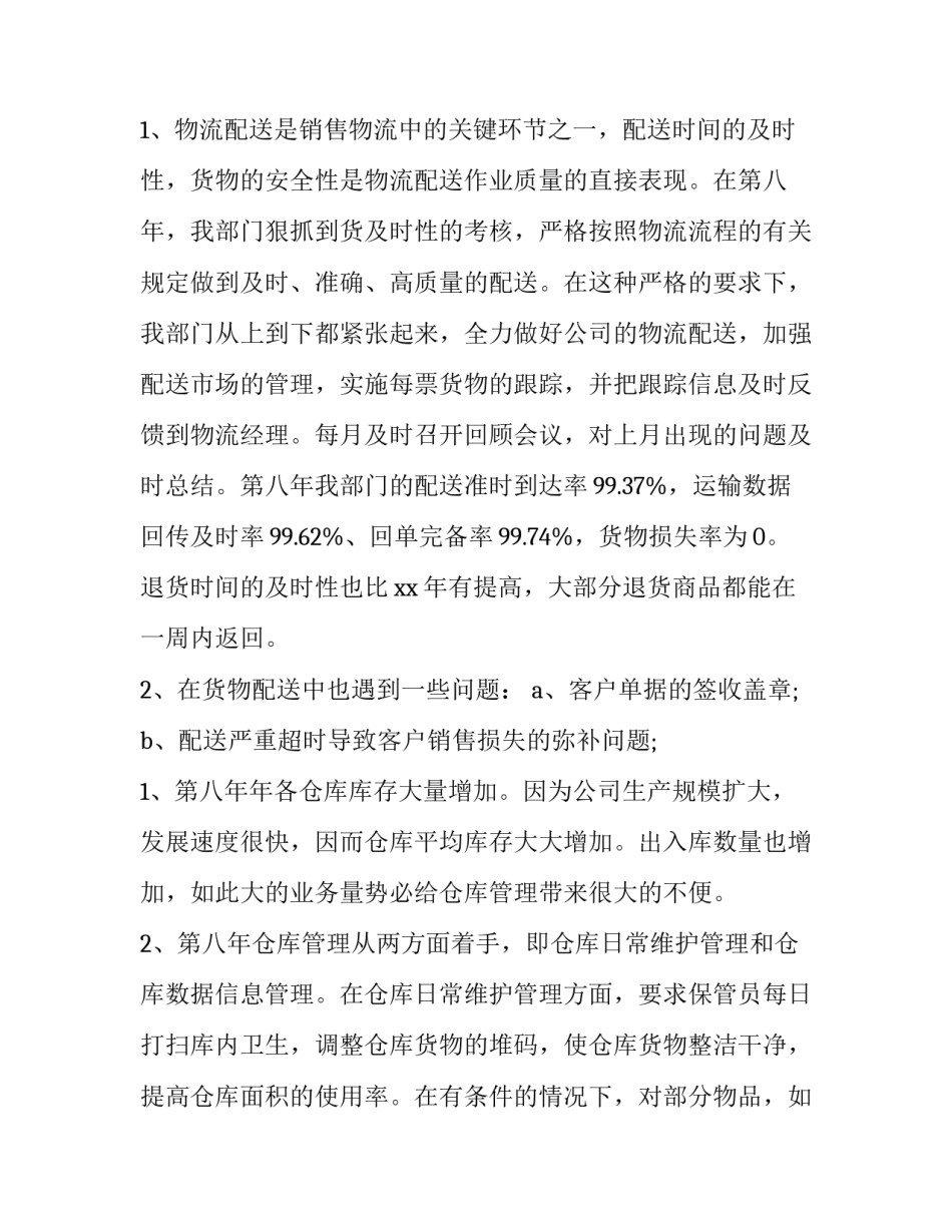 最新物流部门工作计划 物流部工作计划(三篇)_第3页