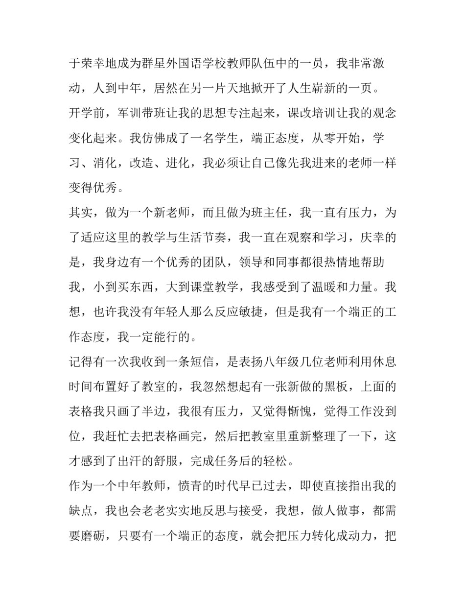 2023年新教师代表开学发言稿 新教师代表开学发言稿5分钟(14篇)_第2页