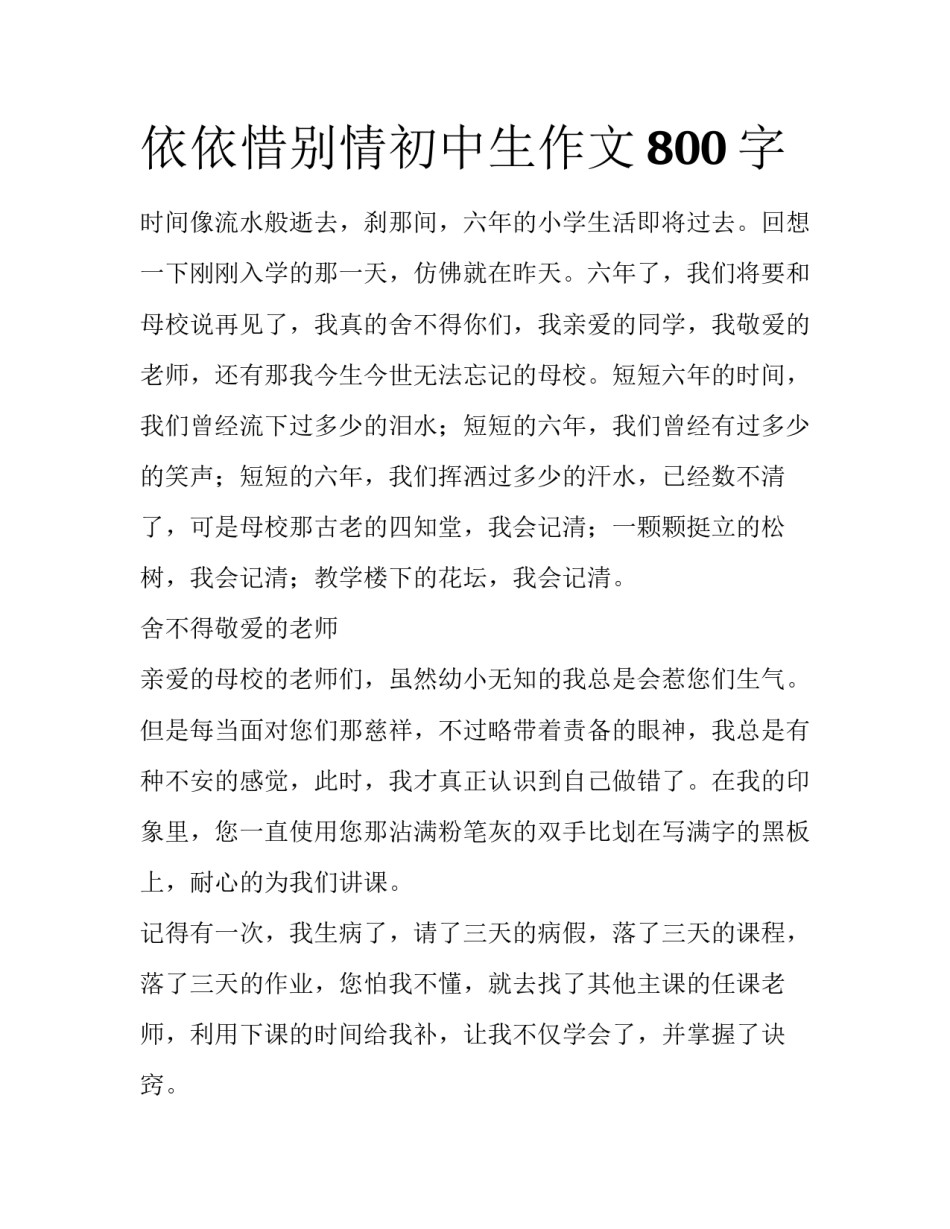 依依惜别情初中生作文800字_第1页