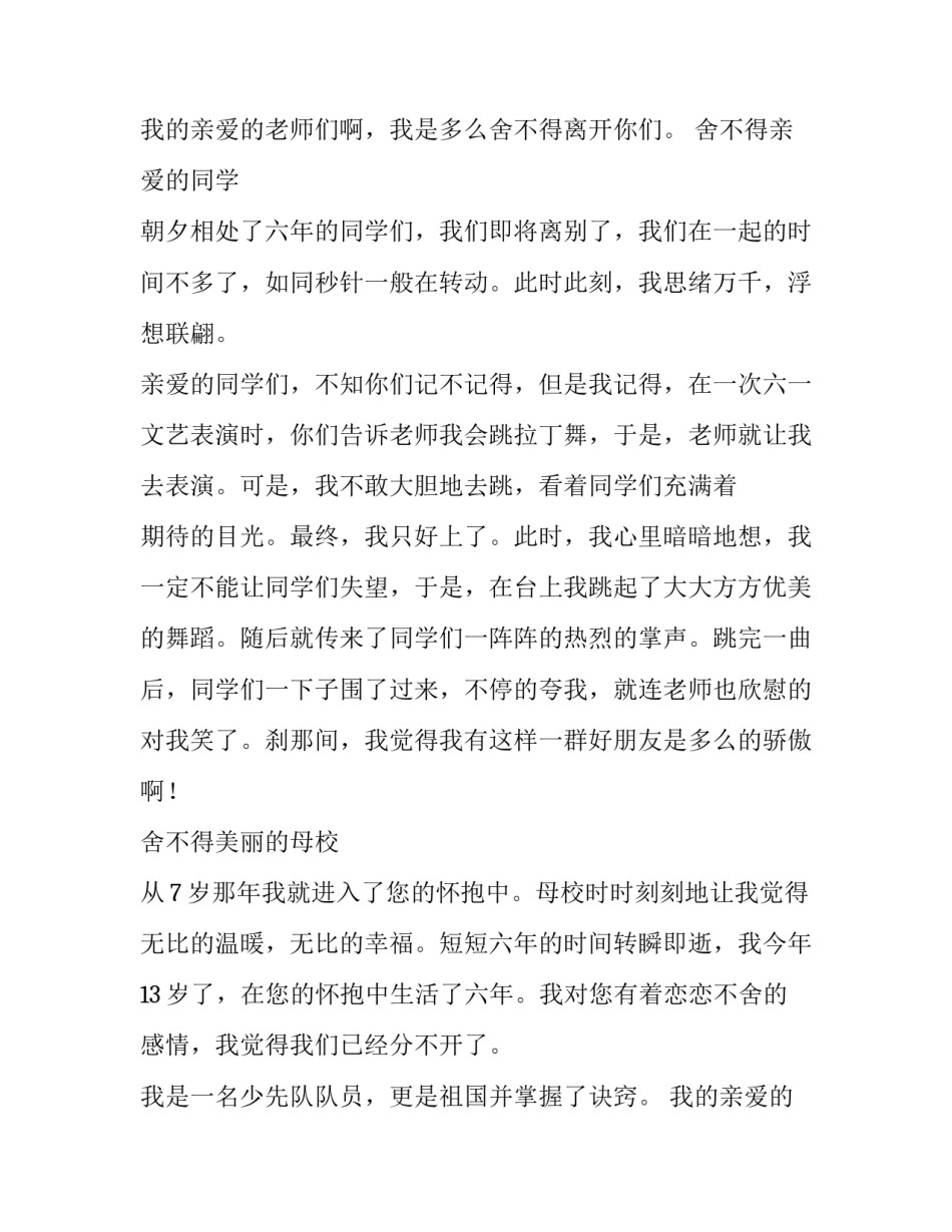 依依惜别情初中生作文800字_第2页