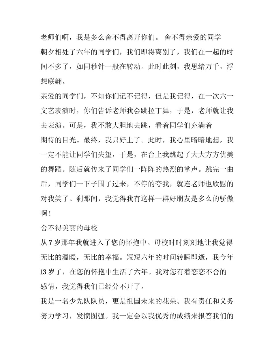 依依惜别情初中生作文800字_第3页