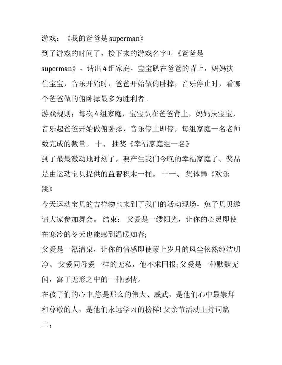 幼儿园父亲节活动主持词_第3页