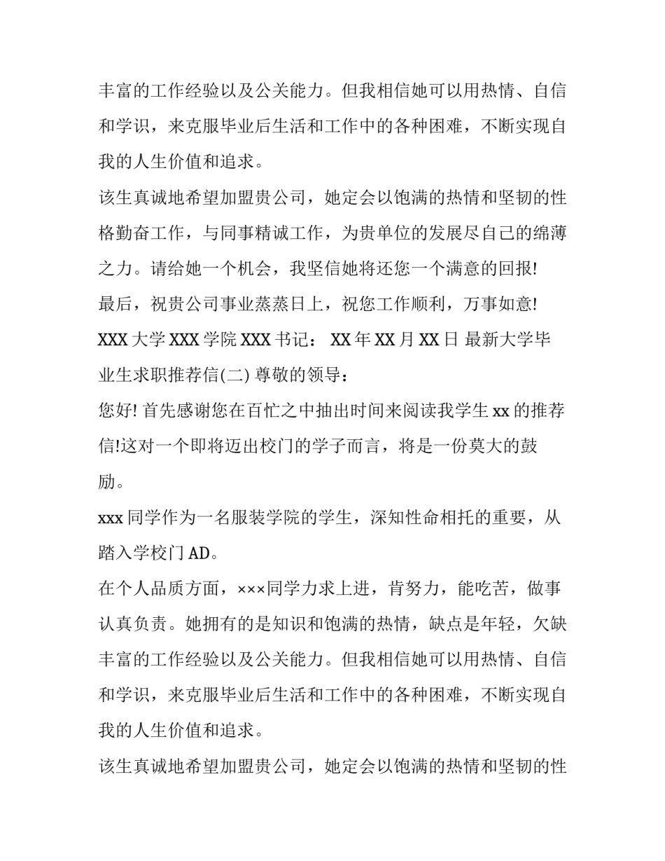 最新大学毕业生求职推荐信_第2页