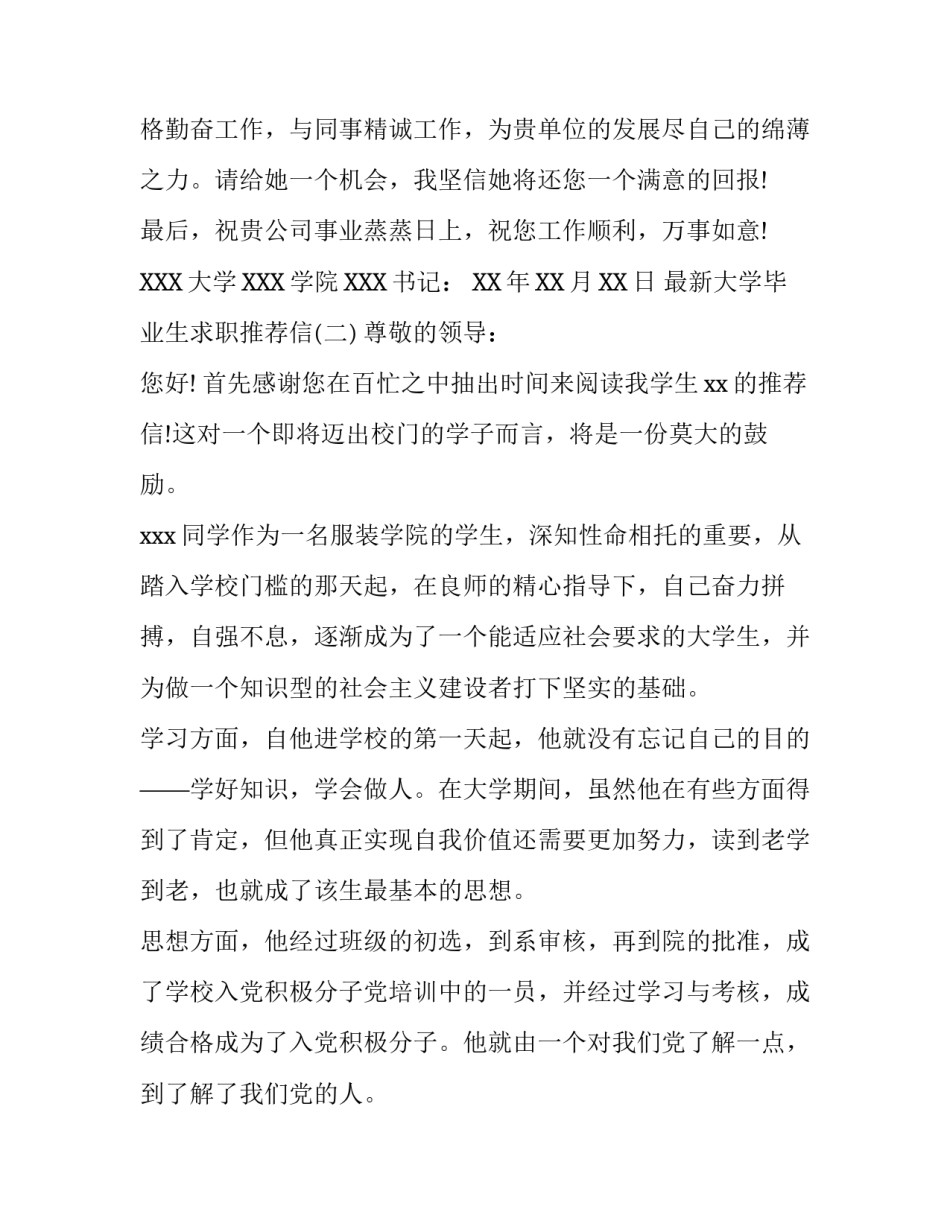 最新大学毕业生求职推荐信_第3页