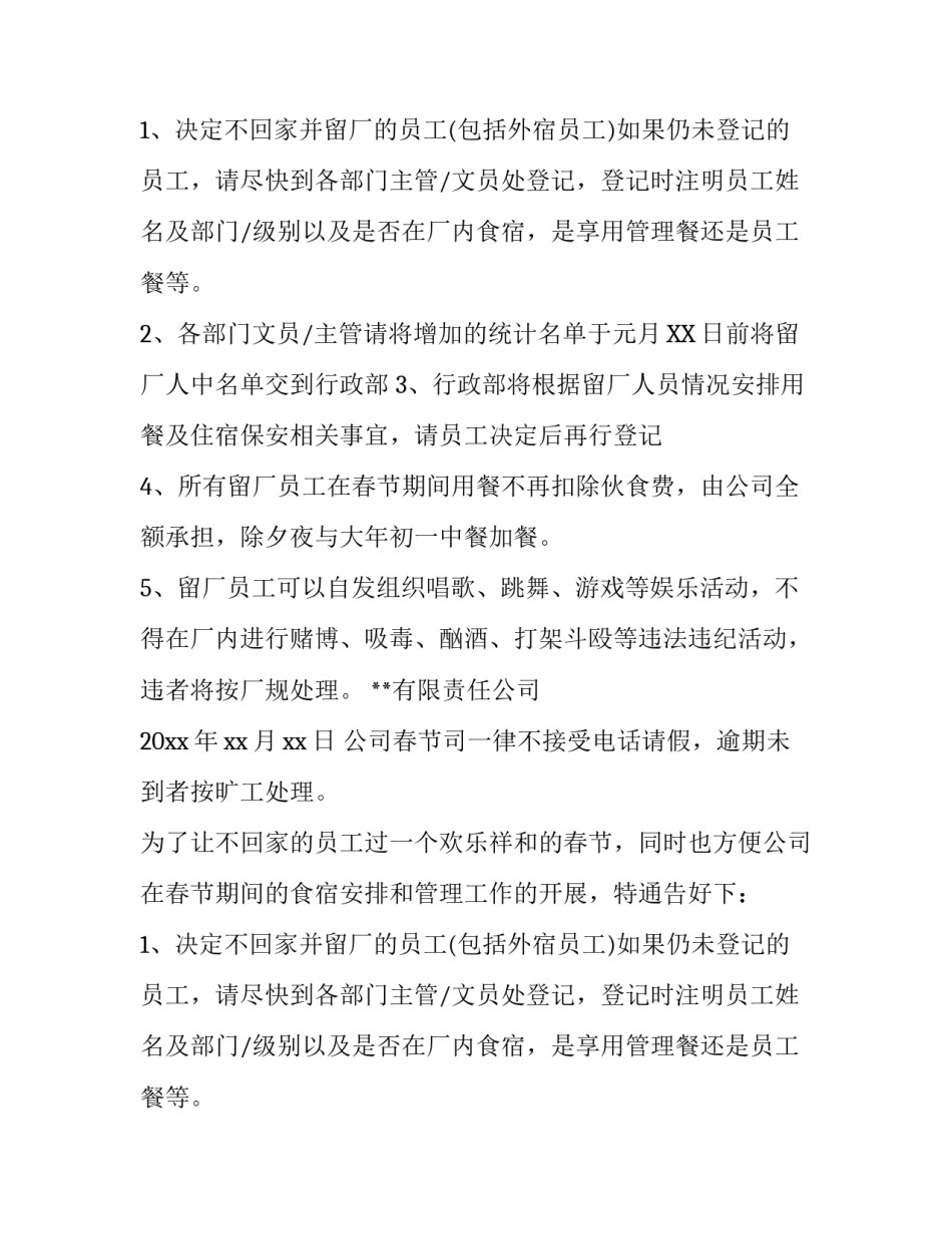 如何写公司春节放假通知_第2页