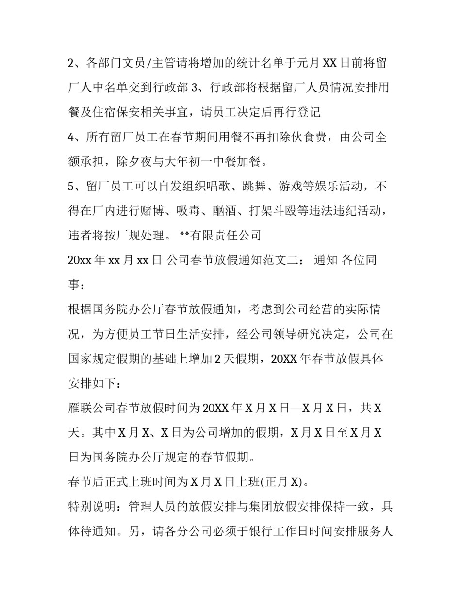 如何写公司春节放假通知_第3页