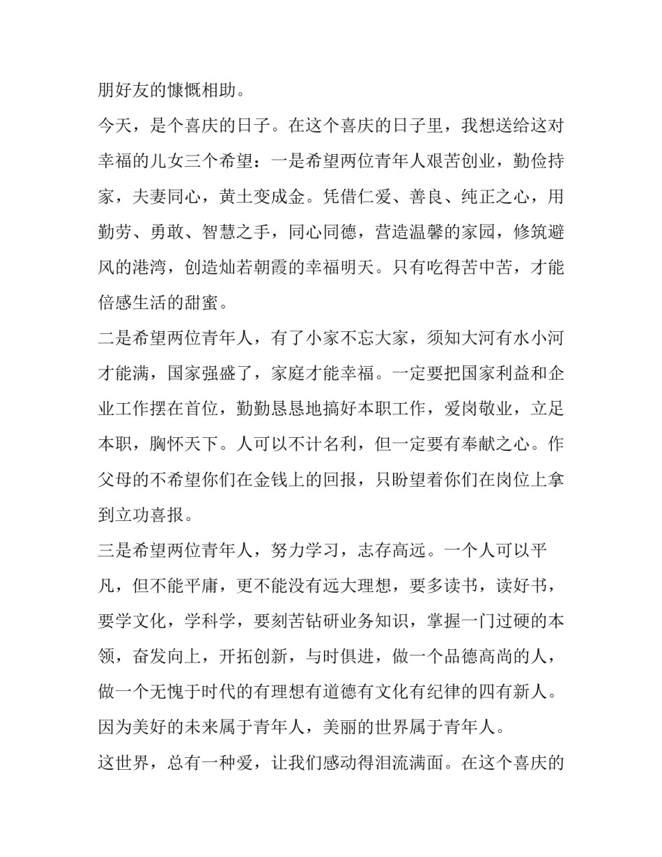 婚宴上父亲的致辞稿_第2页