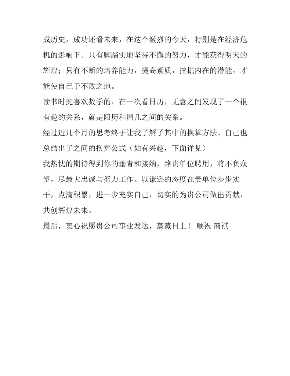 职院数控技术专业毕业生的求职信_第2页