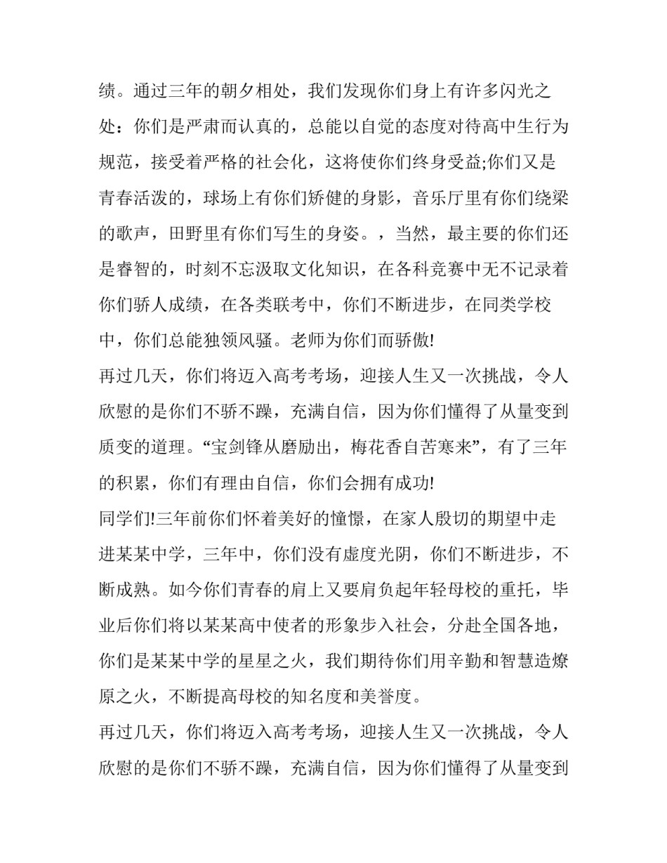 小学毕业老师致辞煽情(12篇)_第2页