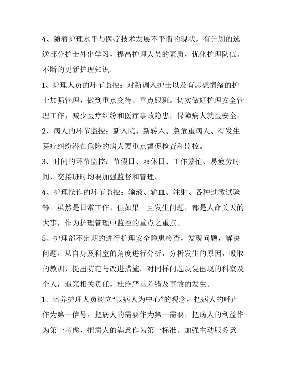 最新骨科优质护理工作计划 骨科优质护理工作计划(五篇)_第2页