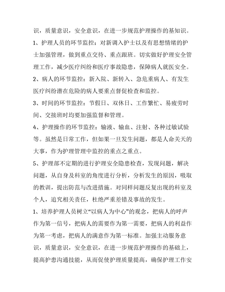 最新骨科优质护理工作计划 骨科优质护理工作计划(五篇)_第3页