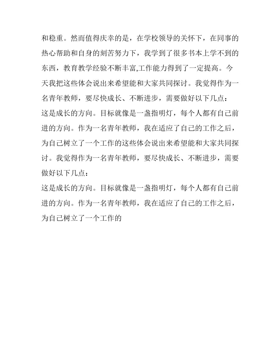 青年教师座谈会青年教师发言稿 青年教师座谈会代表发言(十四篇)_第2页