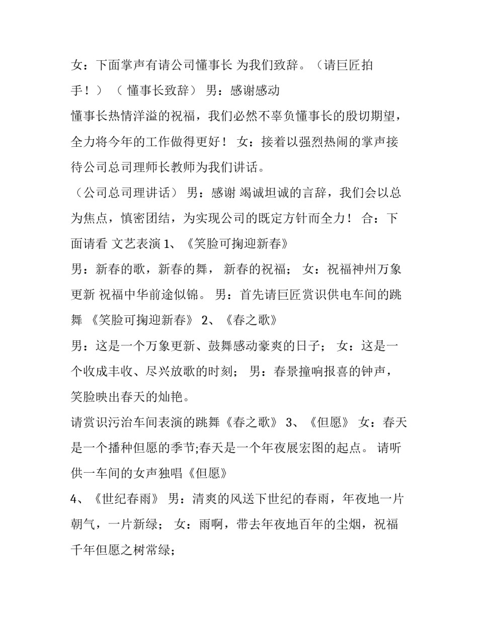 主持人开场白_第2页